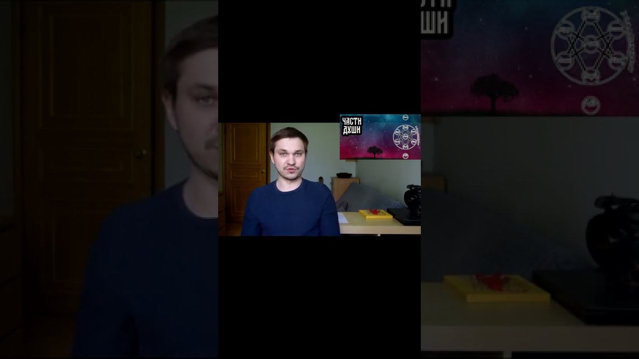 Как устроена душа человека #shorts