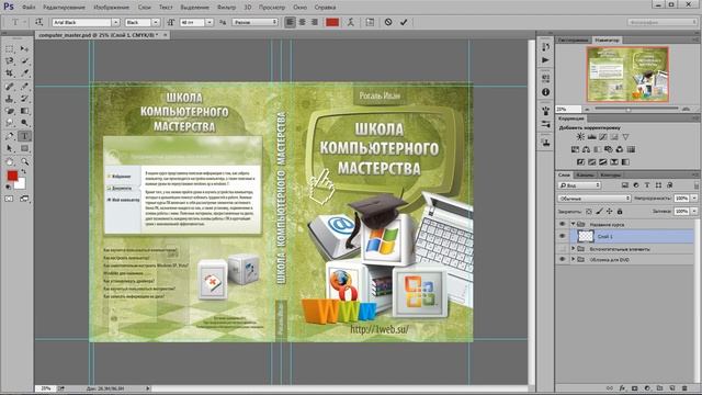 Уроки фотошопа (УРОК 9) - Управление слоями смотреть онлайн