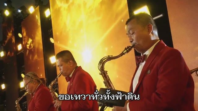 กรมสมเด็จพระเทพรัตนราชสุดาฯ | คลื่นลูกใหม่สุนทราภรณ์ | วงดนตรีสุนทราภรณ์ смотреть онлайн