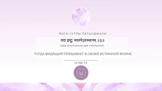 Сутра 1.3 смотреть онлайн