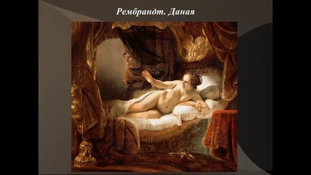 История искусства. 4 класс. Урок 7. Рембрандт смотреть онлайн