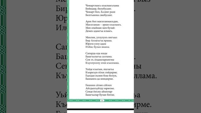 Назму арив къылыкъ. Назму на кумыкском языке смотреть онлайн