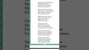 Назму арив къылыкъ. Назму на кумыкском языке