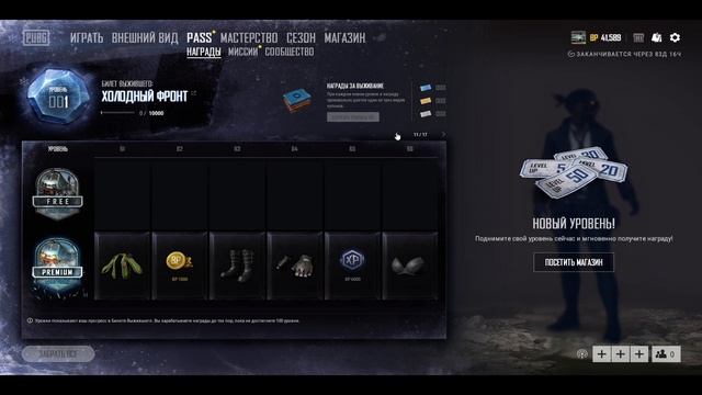 ОБНОВЛЕНИЕ 7.1 ОБЗОР СКИНОВ 7 СЕЗОН PUBG! Новый билет выжившего: Холодный фронт! смотреть онлайн