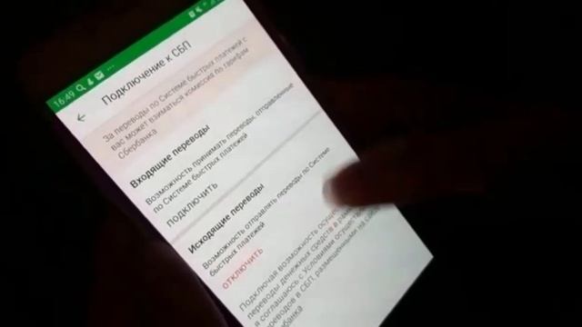 СБП/Система быстрых платежей/ Подключение в Сбербанк Онлайн смотреть онлайн