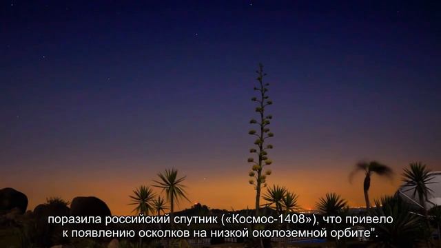 Пентагон утверждает, что при якобы проведенных РФ испытаниях был поражен советский спутник смотреть онлайн