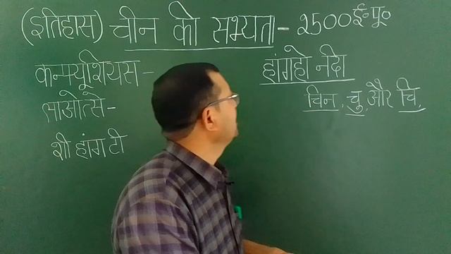 चीन की सभ्यता Chinese Civilization | History [UPSC CSE/IAS Hindi] Akhilesh Sir Jaunpur смотреть онлайн