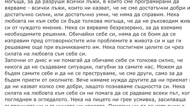 Молитва ЗА ЛЮБОВ КЪМ СЕБЕ СИ смотреть онлайн