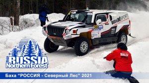 Баха «РОССИЯ-Северный Лес» 2021. Лучшие моменты гонки