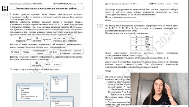Разбор демоверсии-2024 по информатике, задания 1-6 | Наталия Солдаева смотреть онлайн