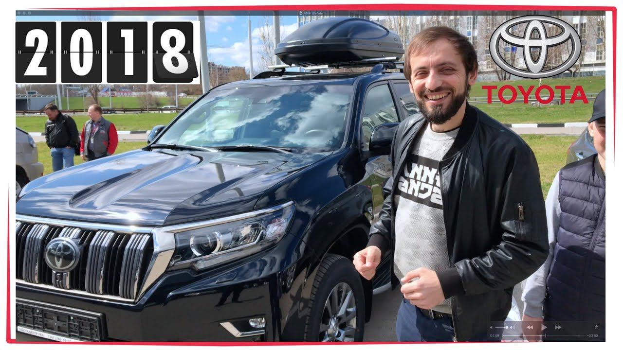 ПОКУПКА НОВЫЙ ПРАДО 2018 НА МАКСИМАЛКЕ ПЕРВЫЕ ВПЕЧАТЛЕНИЯ Toyota Land Cruiser Prado 2018