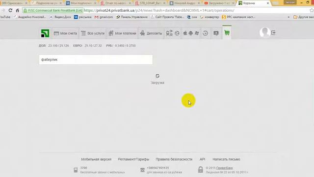 Как оплатить через приват 24 заказ фаберлик в Украине смотреть онлайн