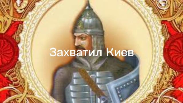 Что сделал Олег Вещий для Руси #2 смотреть онлайн