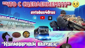 Что с сцеплением??? Меняю мотор лобовой печки-это было нелегко  Готовим вкусняшки на базе