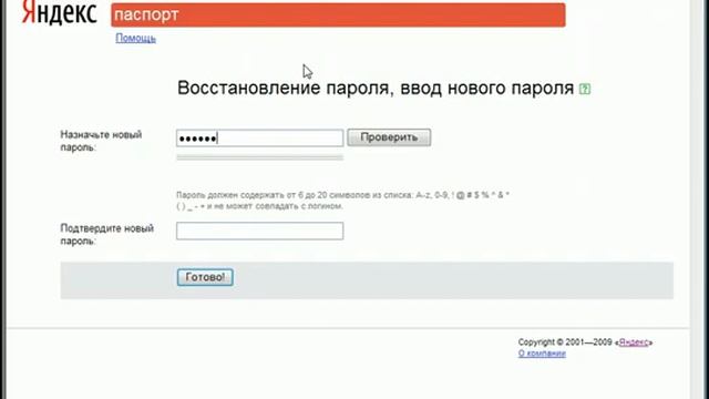 Восстановление забытого пароля Яндекс.Деньги (3_9)_(360p) смотреть онлайн