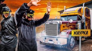 Едем на ФУРЕ ВСЛЕПУЮ! Миша VS Димас - ЭКСТРЕМАЛЬНЫЕ ЖМУР