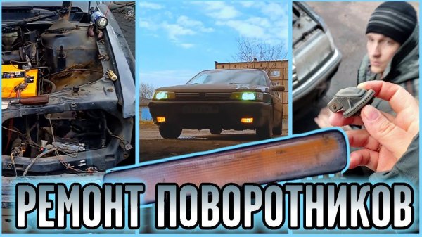 Peugeot 605 | Оживляем поворотники | пыжик | prchll
