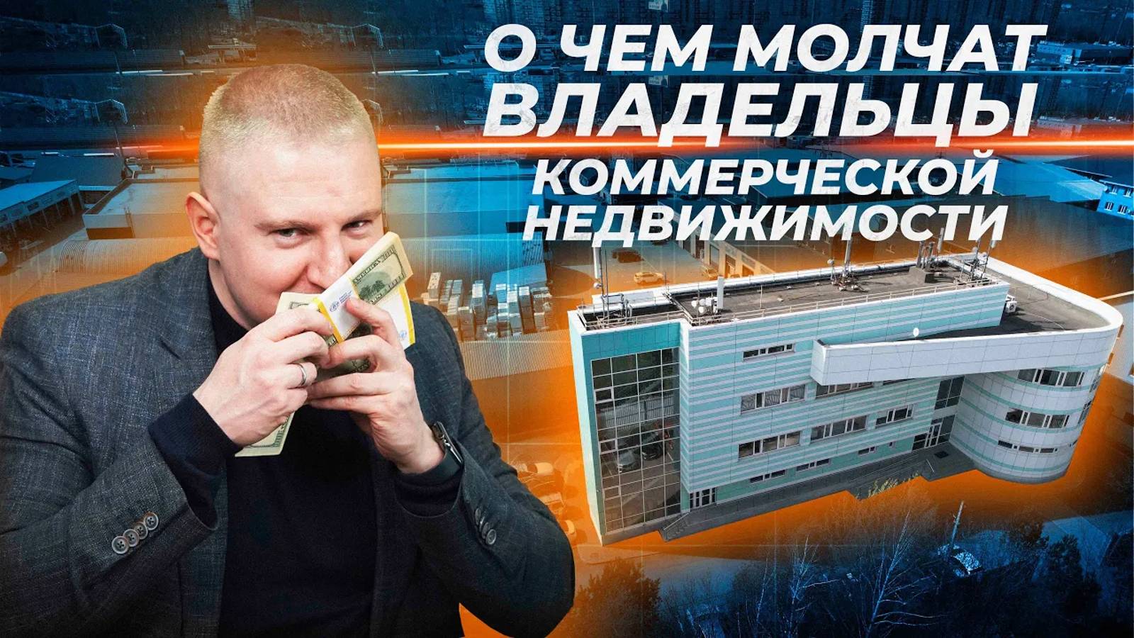 Сложности и проблемы коммерческой недвижимости смотреть онлайн