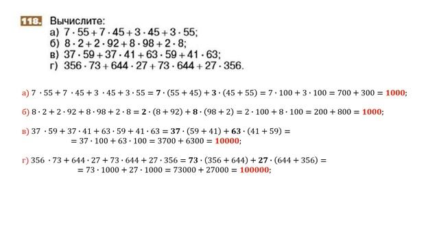 Задание №116, №117, №118, №119, №120 - Математика 5 класс (С.М. Никольский и другие) смотреть онлайн
