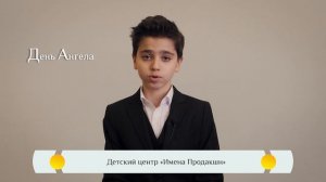 «День ангела» - Православная азбука для детей