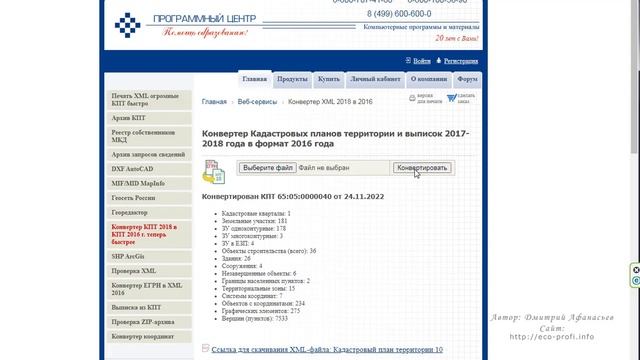 "СЗЗ-Эколог" ошибка при загрузке xml-файла КПТ смотреть онлайн