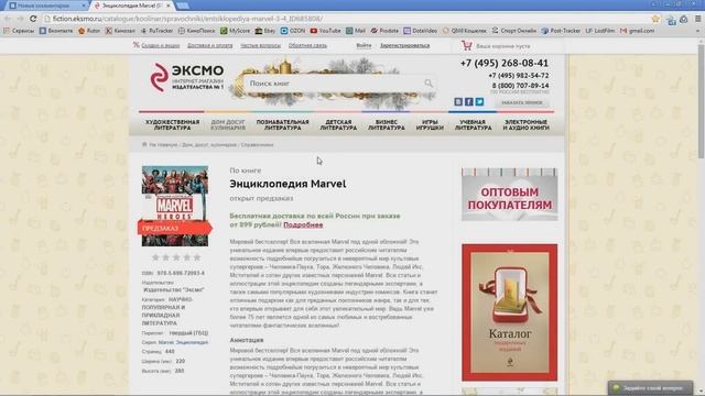 Энциклопедия Marvel Heroes Издательство Эксмо смотреть онлайн