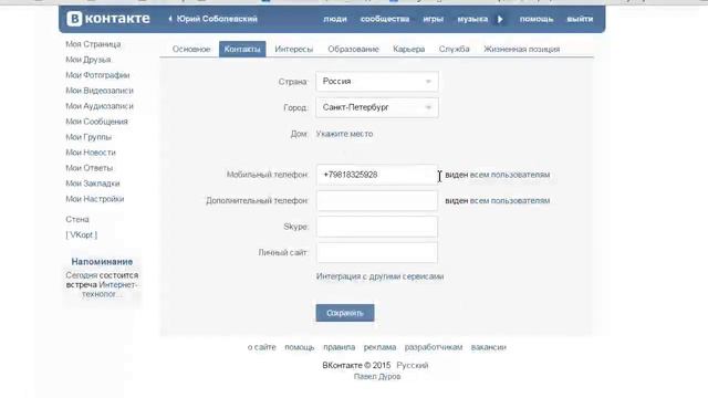Как зарегистрироваться в Вконтакте. Правильные настройки страницы ВК смотреть онлайн