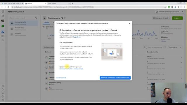 Как установить ПИКСЕЛЬ FACEBOOK INSTAGRAM и настроить события на сайте смотреть онлайн