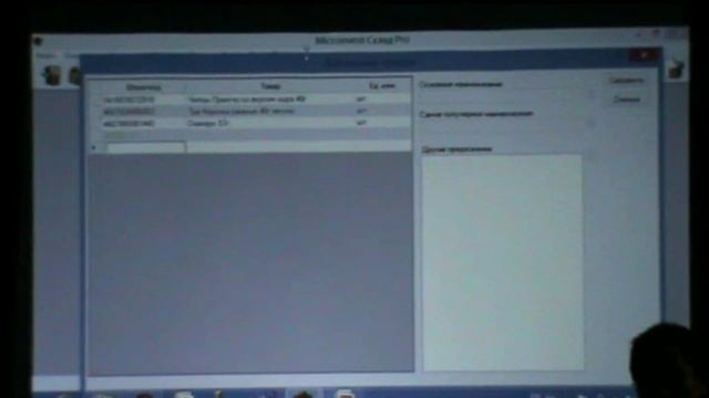 Презентация: Построение нoменклатур в Склад Pro с VI конференции 2014 года.