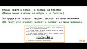 ГДЗ РУССКИЙ ЯЗЫК УПРАЖНЕНИЕ.41 КЛАСС 4 КАНАКИНА ЧАСТЬ 1