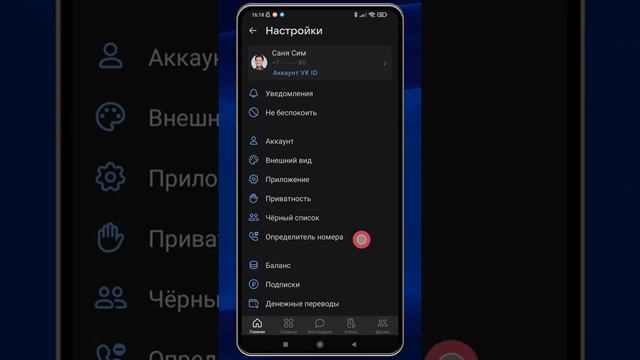 Как включить умный автоопределитель номера на базе ИИ от ВК / Узнать по номеру телефона кто звонил смотреть онлайн