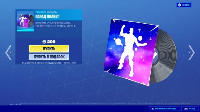 "ПАРАД ПЛАНЕТ" МУЗЫКА ФОРТНАЙТ | "ORBITAL OVERLOAD" MUSIC FORTNITE. 192 kbit/s смотреть онлайн