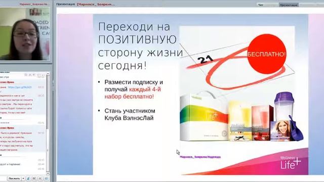 17 07 2016 Wellness естественный выбор современного человека Спикер Надежда Бояркина смотреть онлайн