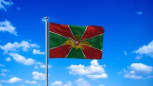 Пограничный флаг футаж