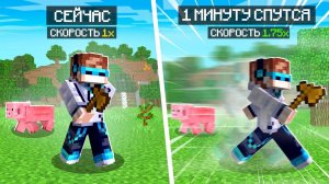 Майнкрафт, но ВЕСЬ МИР ускоряется КАЖДУЮ СЕКУНДУ + FlackJK