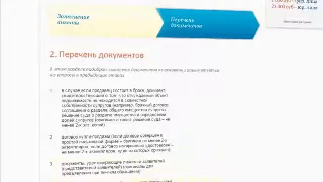 Список документов для купли продажи квартиры на сайте Росреестра смотреть онлайн