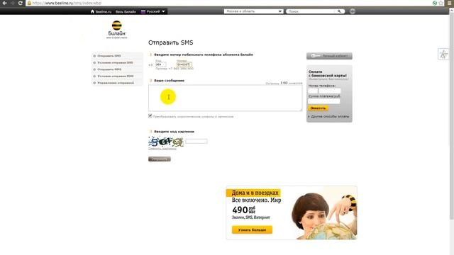 как отравить смс с компьютера на телефон на билайн смотреть онлайн