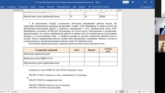 Учет расчетов с персоналом по оплате труда практика Надежда.mp4 смотреть онлайн