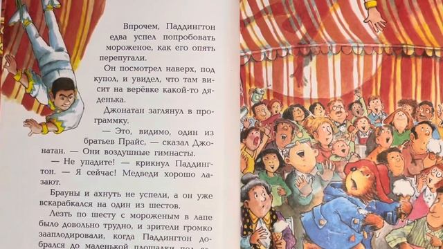 Аудиосказка? Медвежонок Паддингтон в цирке ?Читаем вместе смотреть онлайн