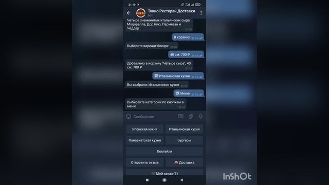 Telegram бот Ресторана доставки блюд Японской кухни Токио смотреть онлайн