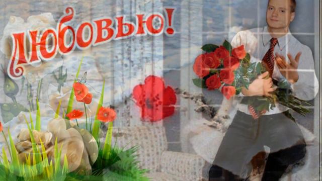 АЛЕКСАНДР ДЮМИН- РОЗА смотреть онлайн