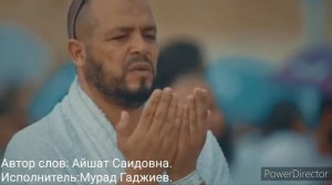 Нашид про Курбан байрам