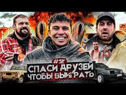 АМИРАН СПАСАЕТ ДРУЗЕЙ! Никто не приехал_! [SUBO ЧЕЛЛЕНДЖ]
