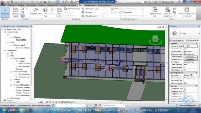 AVysotskiy.com - Видеокурс Revit MEP - 028 - Видимость-графика смотреть онлайн