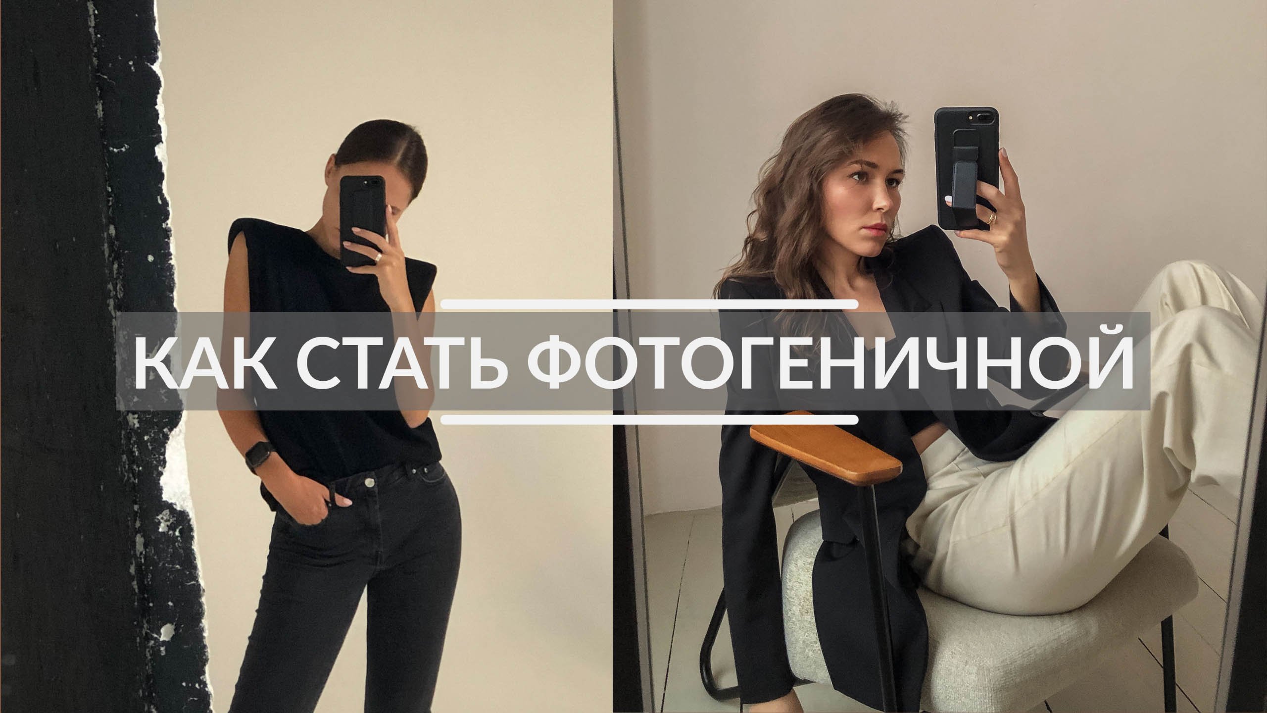 КАК ХОРОШО ПОЛУЧАТЬСЯ НА ФОТО? КАК НАУЧИТЬСЯ ПОЗИРОВАТЬ? СЕКРЕТЫ ФОТОГРАФА смотреть онлайн