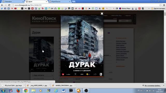 Левиафан или Дурак? смотреть онлайн