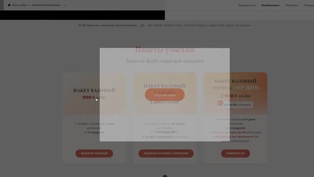 Как быстро поменять картинку в пакетах в Тильде смотреть онлайн