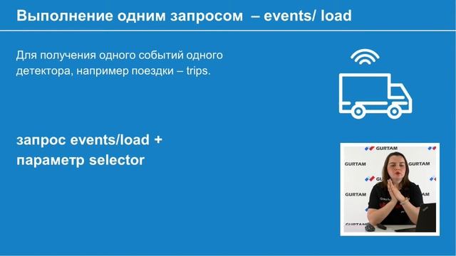 Вебинары Wialon. Remote API: что такое методы events и как с ними работать смотреть онлайн