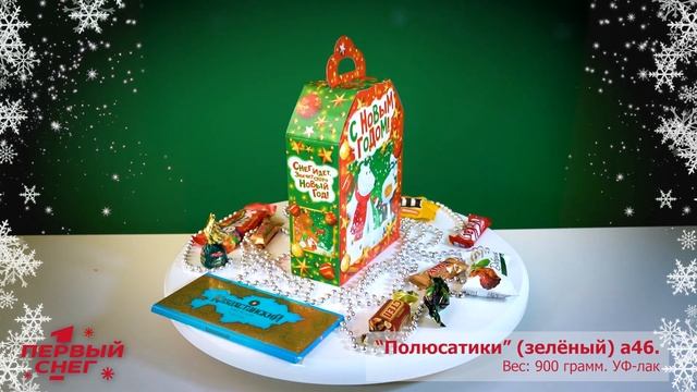 Новогодняя подарочная упаковка "Полюсатики" (зелёный) а46, 900 грамм смотреть онлайн