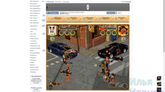 Как быстро качнуть уровень в игре "Моя банда" смотреть онлайн